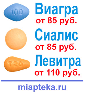 Новая интернет аптека дженериков в Иловайске - супер цены!